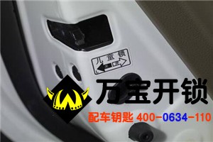 濟(jì)南市萊蕪萬寶開鎖配汽車鑰匙 濟(jì)南市萊蕪萬寶開鎖配汽車鑰匙