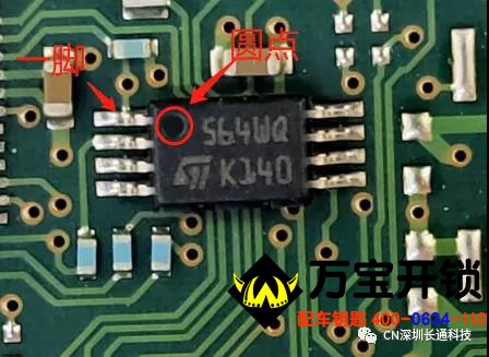 萊蕪萬寶開鎖配汽車鑰匙400-0634-110