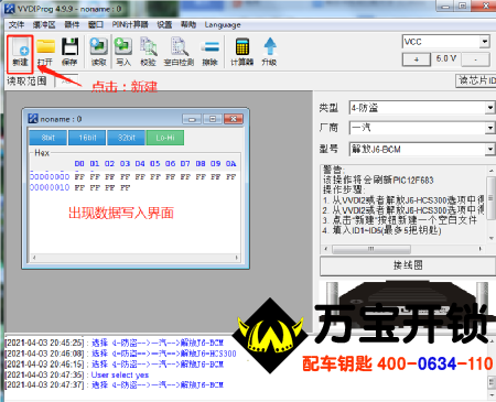 解放J6遙控的生成和匹配
