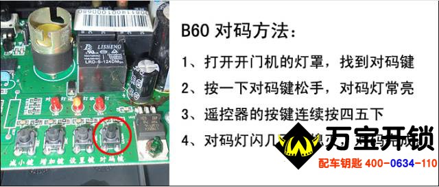 瑪斯特開門機遙控器匹配方法