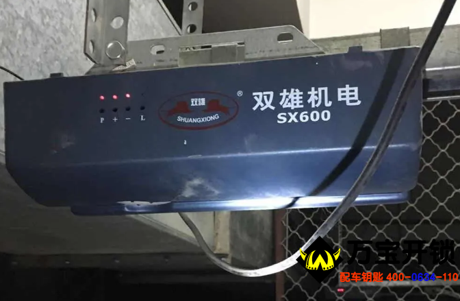“雙雄”車庫(kù)門遙控器全丟處理方法