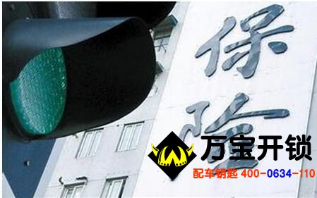 什么是保險(xiǎn) 圖片關(guān)鍵詞