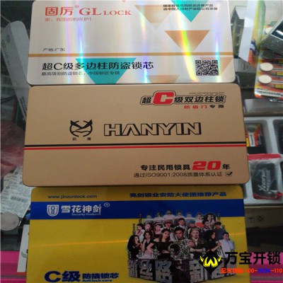 C級鎖芯萊蕪換鎖芯