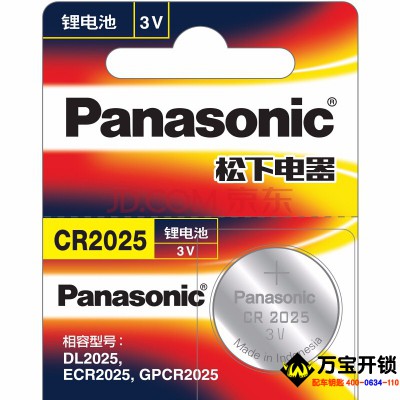 松下CR2025紐扣電池3V鋰奔馳汽車(chē)鑰匙遙控器人體重電子秤手表軒逸