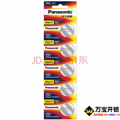 松下（Panasonic）進(jìn)口紐扣電池 電子CR2477適用于汽車(chē)遙控器