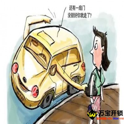 萊蕪汽車鑰匙：汽車防盜小妙招 教你7字訣