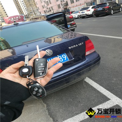 老款寶來汽車鑰匙增加