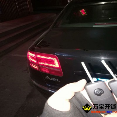 萊蕪奧迪A8L汽車鑰匙全丟配汽車鑰匙 萊蕪奧迪A8 配汽車鑰匙