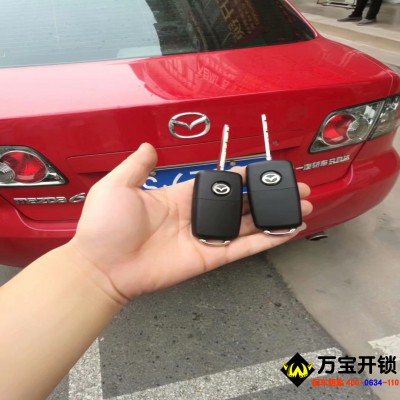 萊蕪馬自達(dá)六馬自達(dá)睿翼鑰匙全丟配兩把折疊遙控鑰匙，萊蕪汽車鑰匙全丟配鑰匙