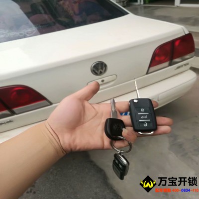 萊蕪大眾捷達配汽車鑰匙，萊蕪配大眾車鑰匙