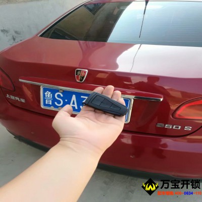 萊蕪榮威550配汽車鑰匙 配插卡智能卡