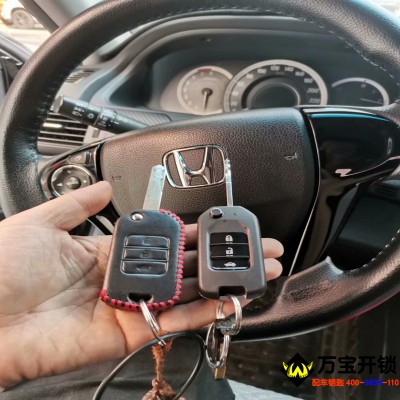 萊蕪本田雅閣九代半配鑰匙，本田雅閣配鑰匙萊蕪萬寶開鎖