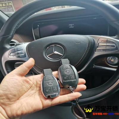 奔馳S400修復(fù)進(jìn)水鑰匙，奔馳在線編程，萊蕪奔馳配汽車(chē)鑰匙