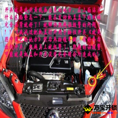 萊蕪別克凱越鎖車后喇叭響 警報響 誤報警 怎么處理？