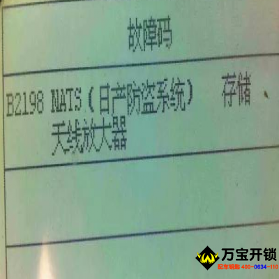 尼桑智能卡信號(hào)太弱無法啟動(dòng)故障處理