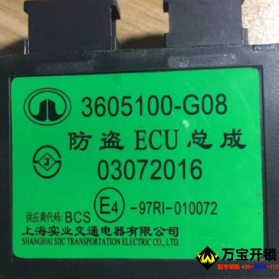 長城H6芯片防盜綠標交通防盜盒鎖死解鎖，萊蕪長城配汽車鑰匙開鎖