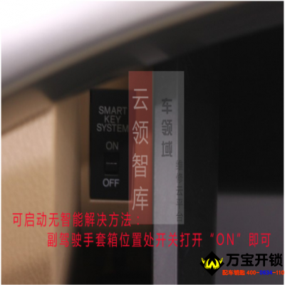 本田智能卡鑰匙 能啟動(dòng)無智能怎么處理  ，萊蕪配本田車鑰匙