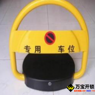遙控車位鎖什么樣，濟(jì)南市萊蕪車位鎖專賣,萊蕪鋼城賣鎖的地方？