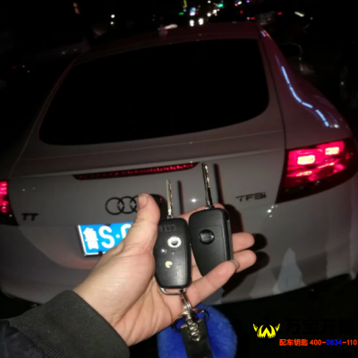 萊蕪配車鑰匙的地方，進(jìn)口奧迪TT配汽車鑰匙，奧迪配汽車鑰匙開鎖