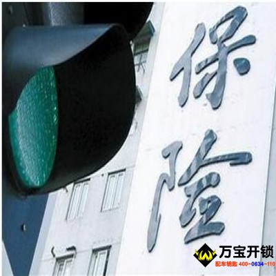 什么是保險(xiǎn),車險(xiǎn)有哪些，萊蕪附近汽車開(kāi)鎖，開(kāi)汽車鎖