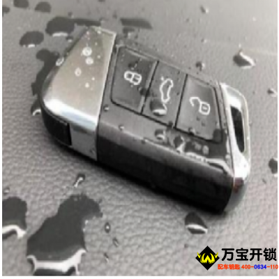 汽車鑰匙進(jìn)水后的怎么處理？在萊蕪汽車鑰匙進(jìn)水怎么辦？