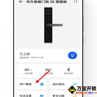 華為智能門鎖SE貓眼版使用說明書，怎么設(shè)置指紋，怎么重置管理員