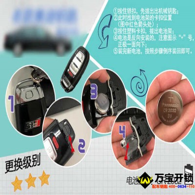 奧迪車(chē)鑰匙電池怎么換？萊蕪?qiáng)W迪開(kāi)鎖，配汽車(chē)鑰匙