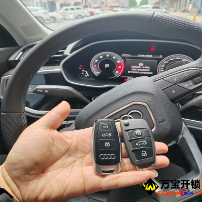 2020年奧迪Q3配汽車鑰匙 改裝汽車鑰匙 萊蕪配奧迪汽車鑰匙