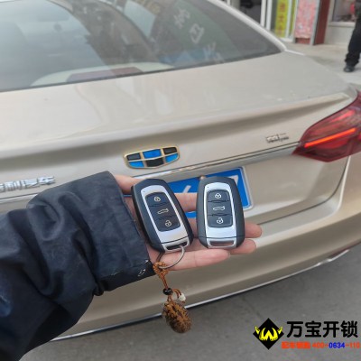 18年帝豪遠(yuǎn)景配汽車鑰匙，萊蕪吉利帝豪配汽車鑰匙，開汽車鎖