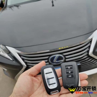 萊蕪雷克薩斯ES300H配智能鑰匙，萊蕪雷克薩斯開鎖